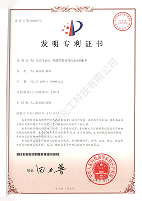 發(fā)明專(zhuān)利（可柔性承壓、阻燃袋裝碎煤快速壘砌材料）